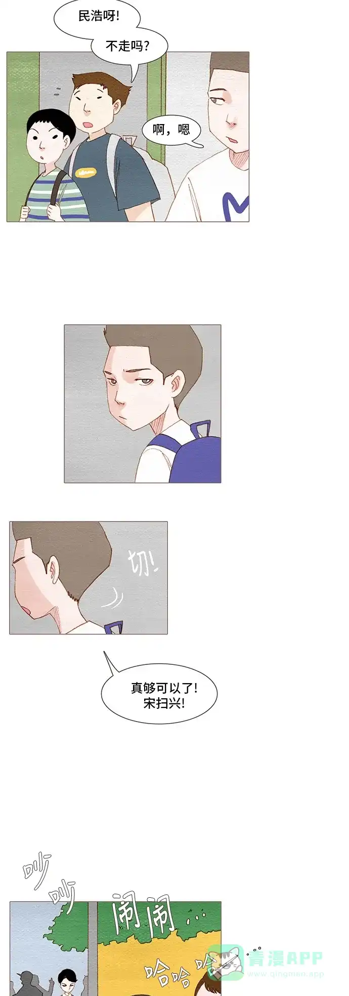 欧巴, 你不会爱上我吧 - 第132话 - 第2张图