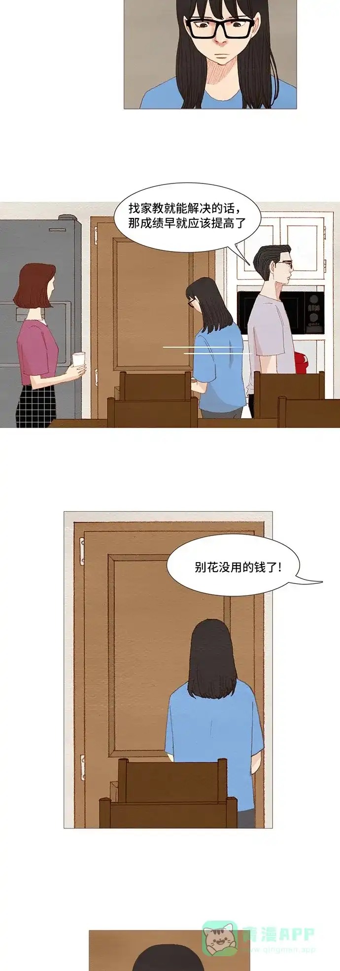 欧巴, 你不会爱上我吧 - 第133话 - 第11张图