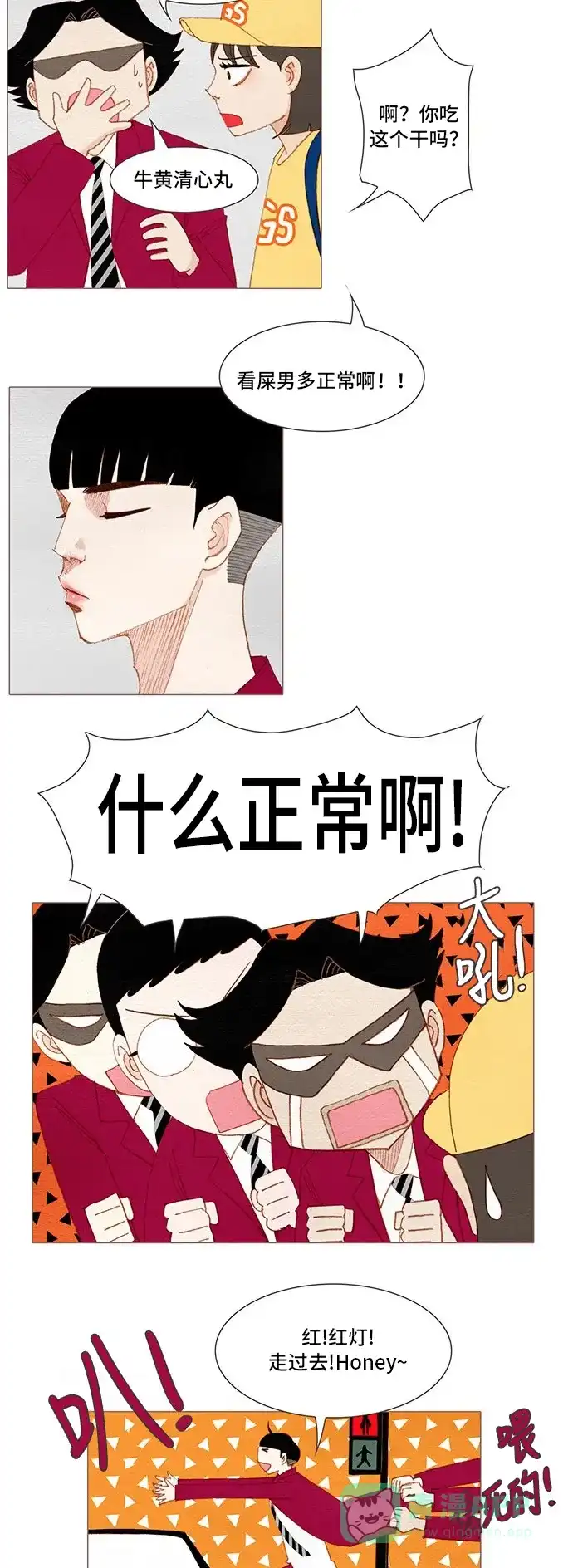 欧巴, 你不会爱上我吧 - 第133话 - 第16张图