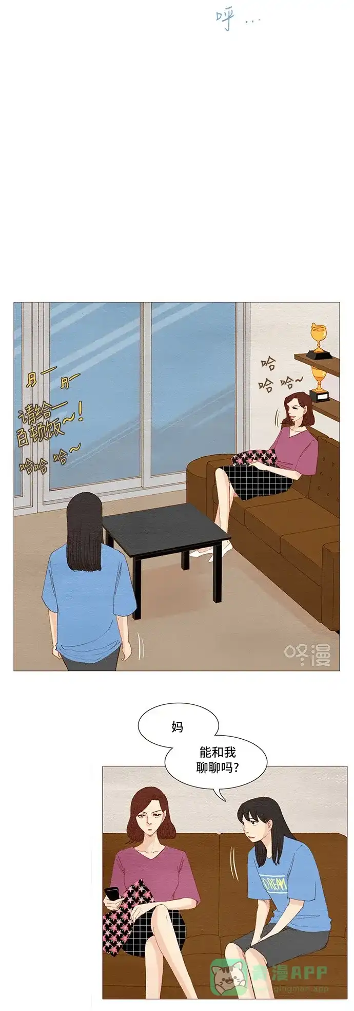 欧巴, 你不会爱上我吧 - 第133话 - 第2张图