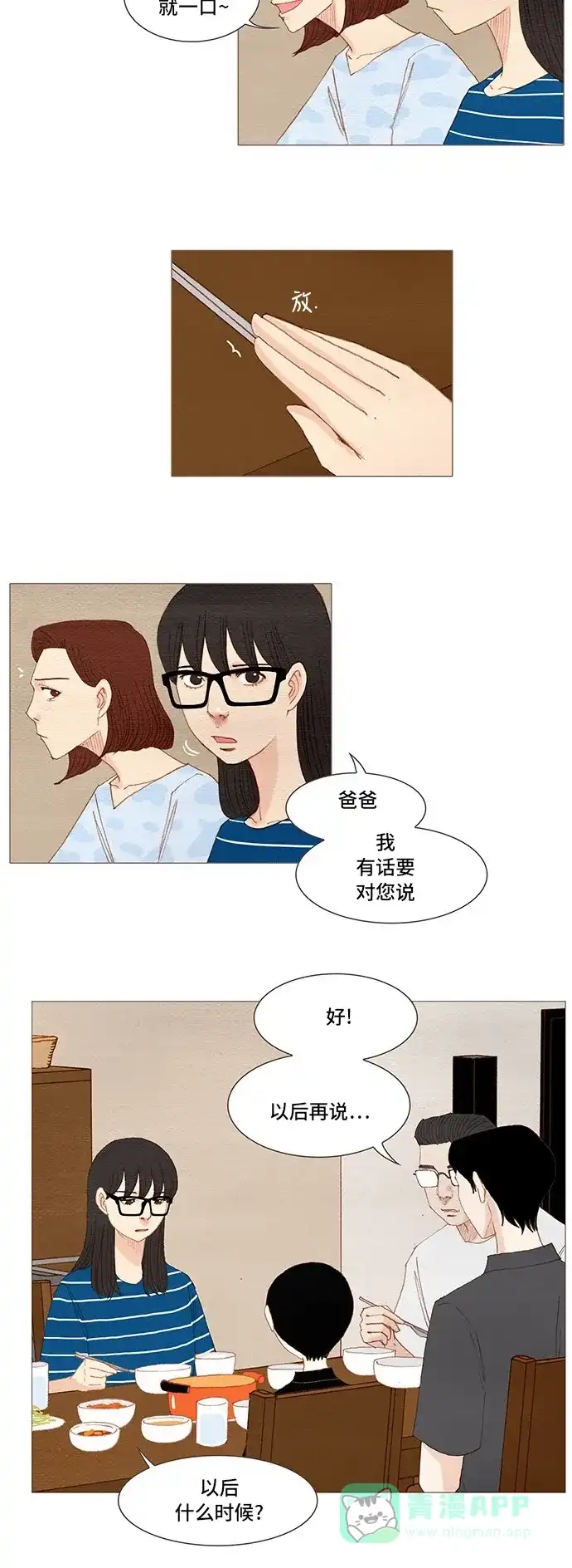 欧巴, 你不会爱上我吧 - 第133话 - 第20张图