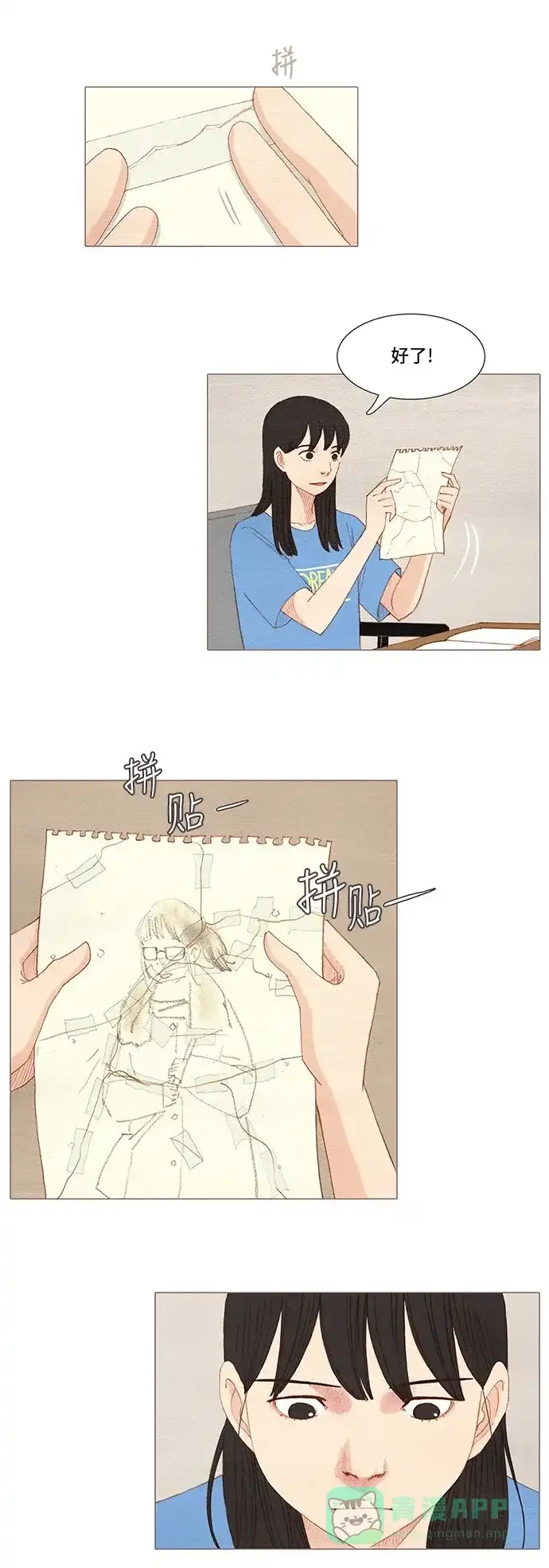 欧巴, 你不会爱上我吧 - 第133话 - 第1张图