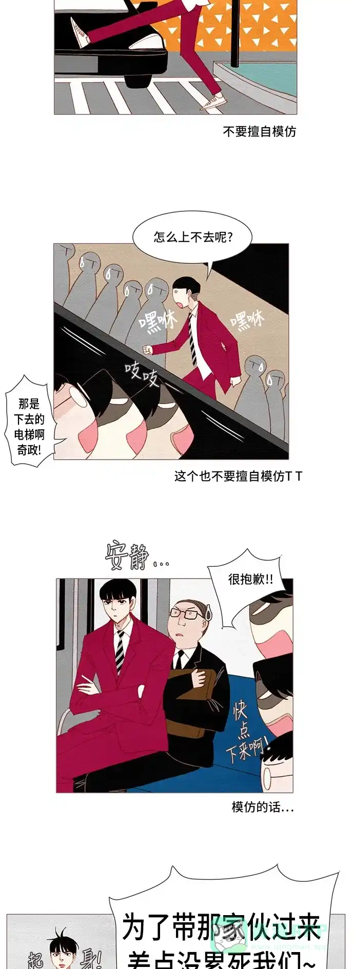 欧巴, 你不会爱上我吧 - 第133话 - 第17张图