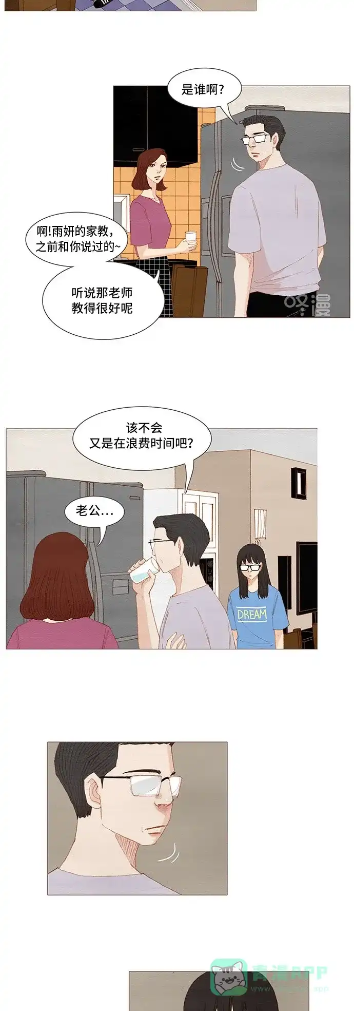 欧巴, 你不会爱上我吧 - 第133话 - 第10张图