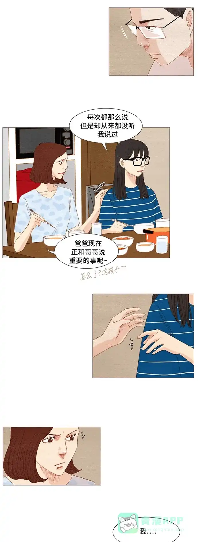 欧巴, 你不会爱上我吧 - 第133话 - 第21张图