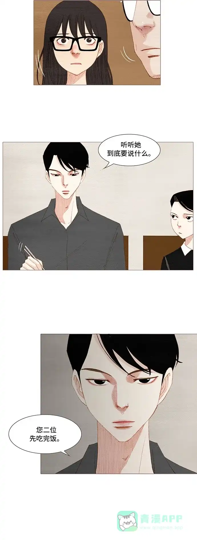 欧巴, 你不会爱上我吧 - 第133话 - 第23张图