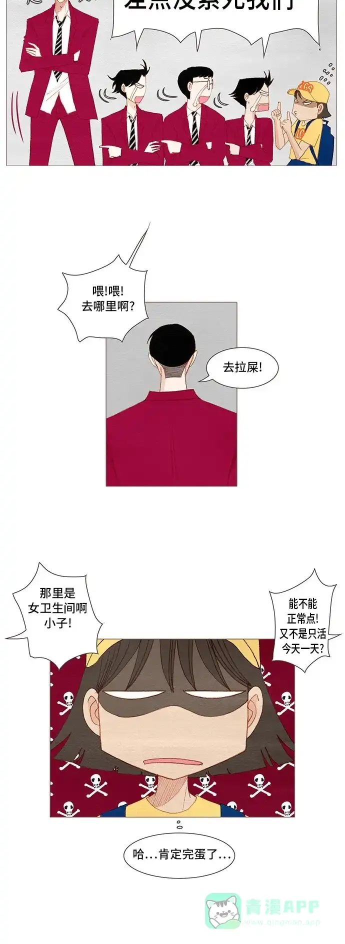 欧巴, 你不会爱上我吧 - 第133话 - 第18张图