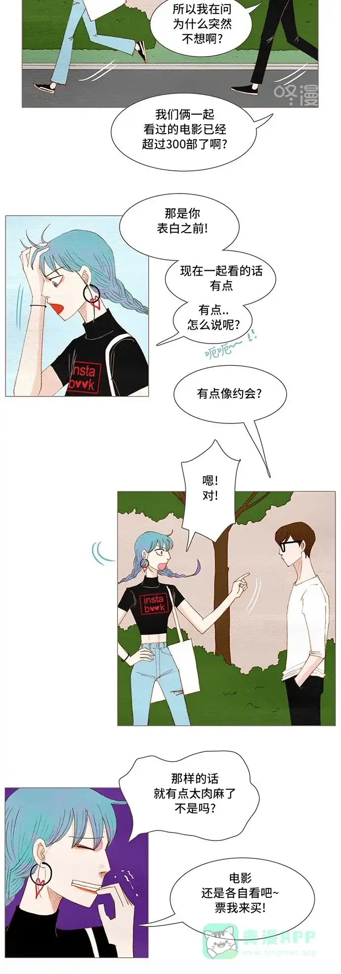 欧巴, 你不会爱上我吧 - 第133话 - 第7张图