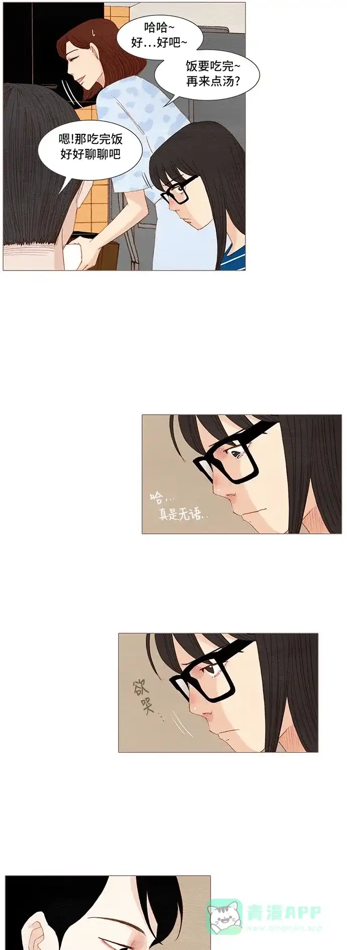 欧巴, 你不会爱上我吧 - 第133话 - 第24张图