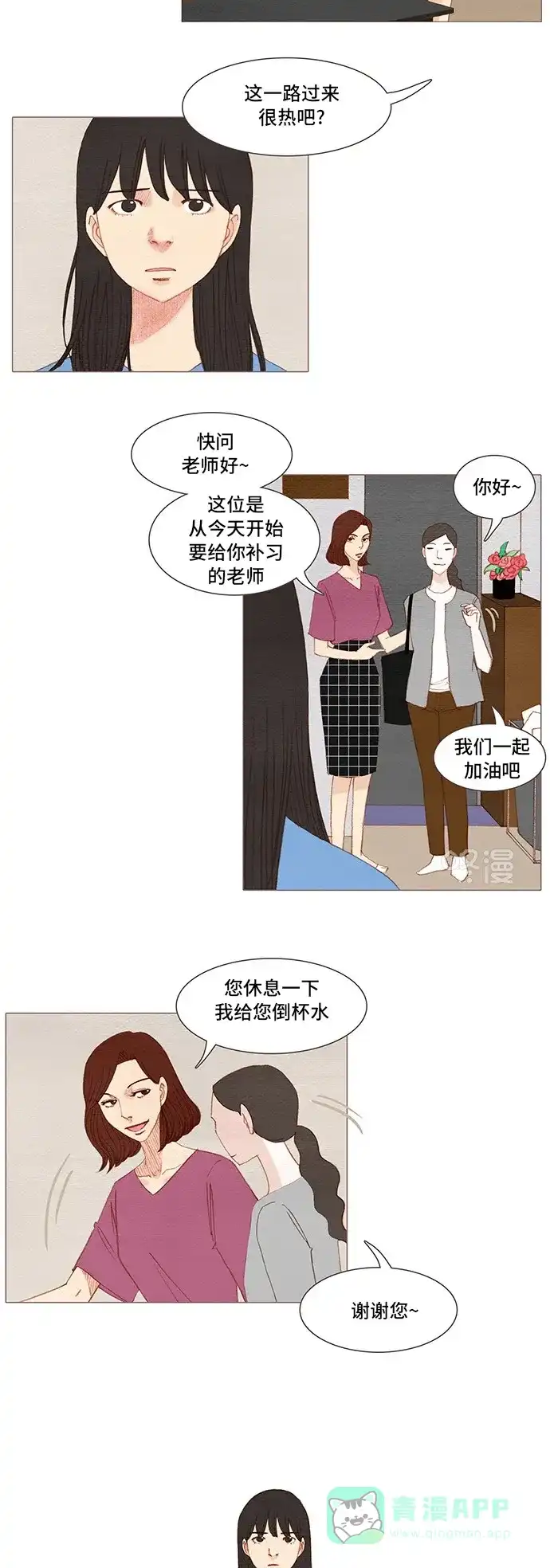 欧巴, 你不会爱上我吧 - 第133话 - 第4张图