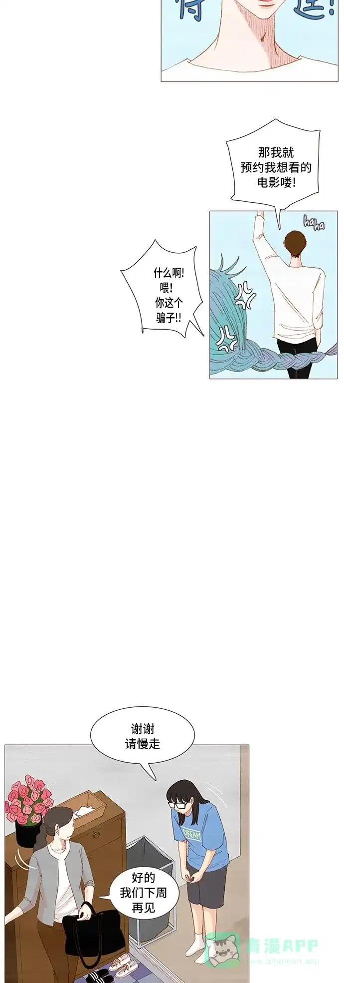 欧巴, 你不会爱上我吧 - 第133话 - 第9张图