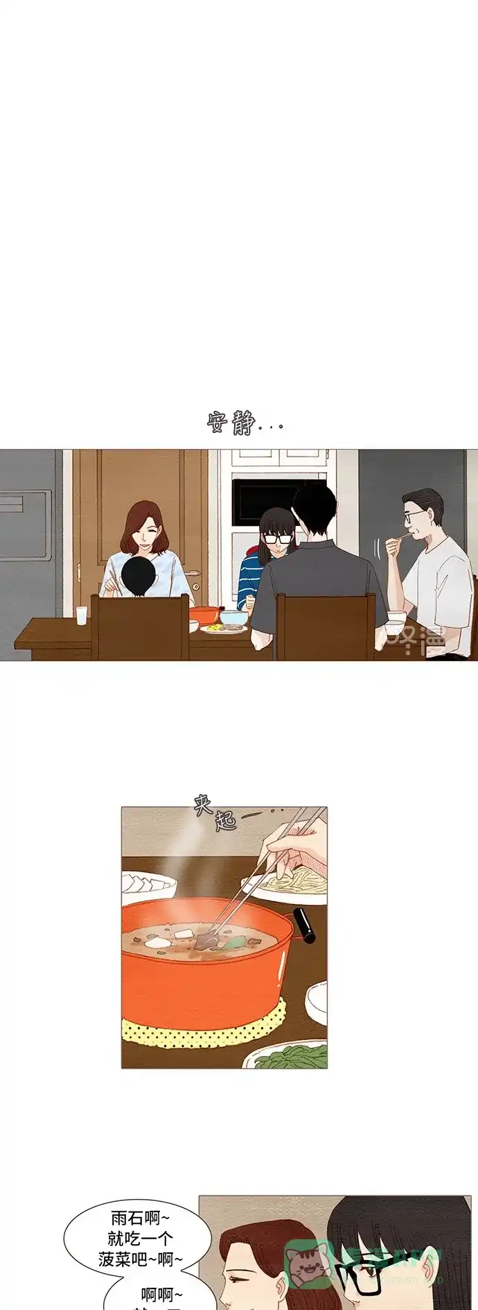 欧巴, 你不会爱上我吧 - 第133话 - 第19张图