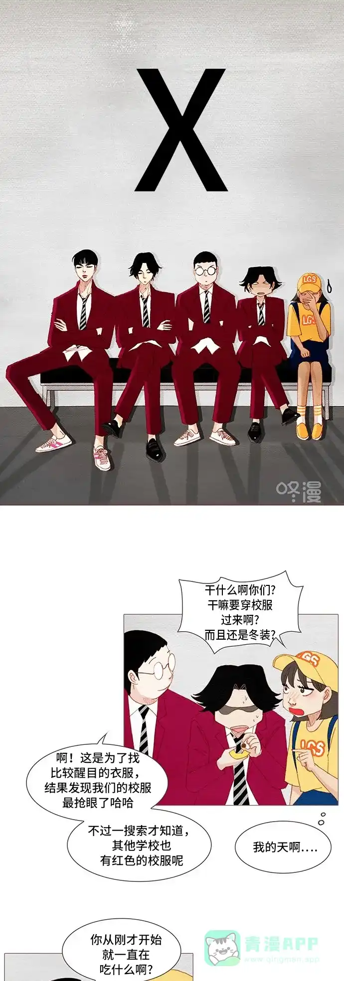 欧巴, 你不会爱上我吧 - 第133话 - 第15张图