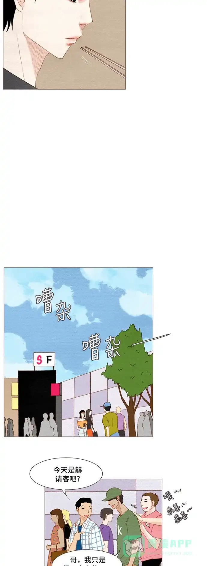 欧巴, 你不会爱上我吧 - 第133话 - 第25张图