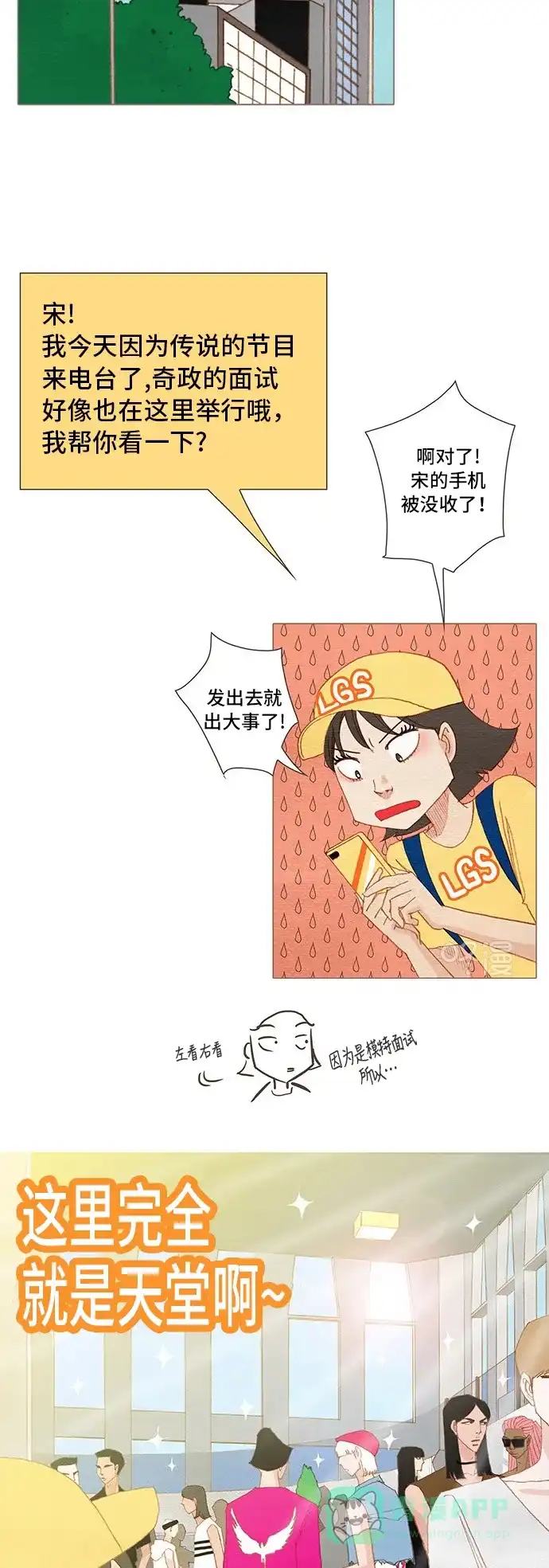 欧巴, 你不会爱上我吧 - 第133话 - 第13张图