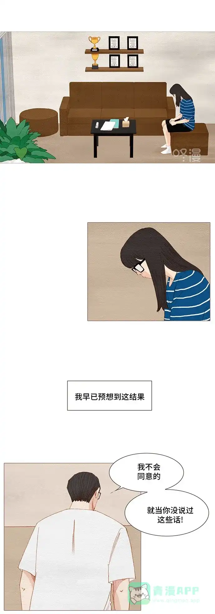 欧巴, 你不会爱上我吧 - 第134话 - 第1张图