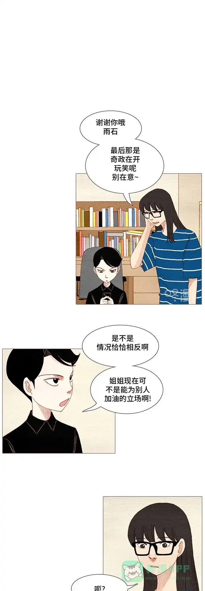 欧巴, 你不会爱上我吧 - 第134话 - 第23张图