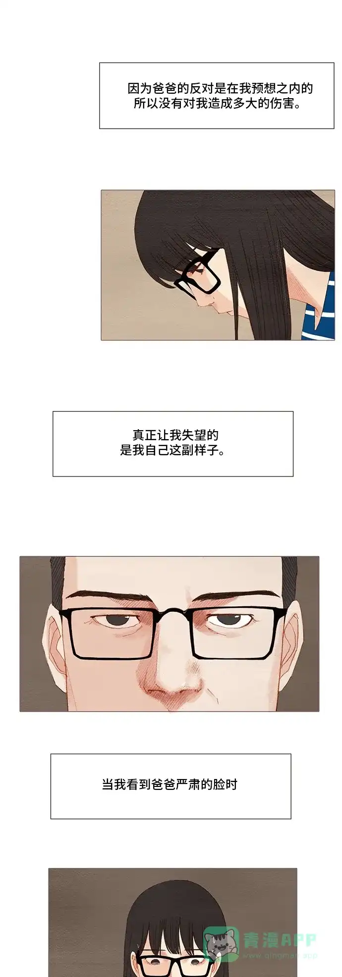 欧巴, 你不会爱上我吧 - 第134话 - 第2张图