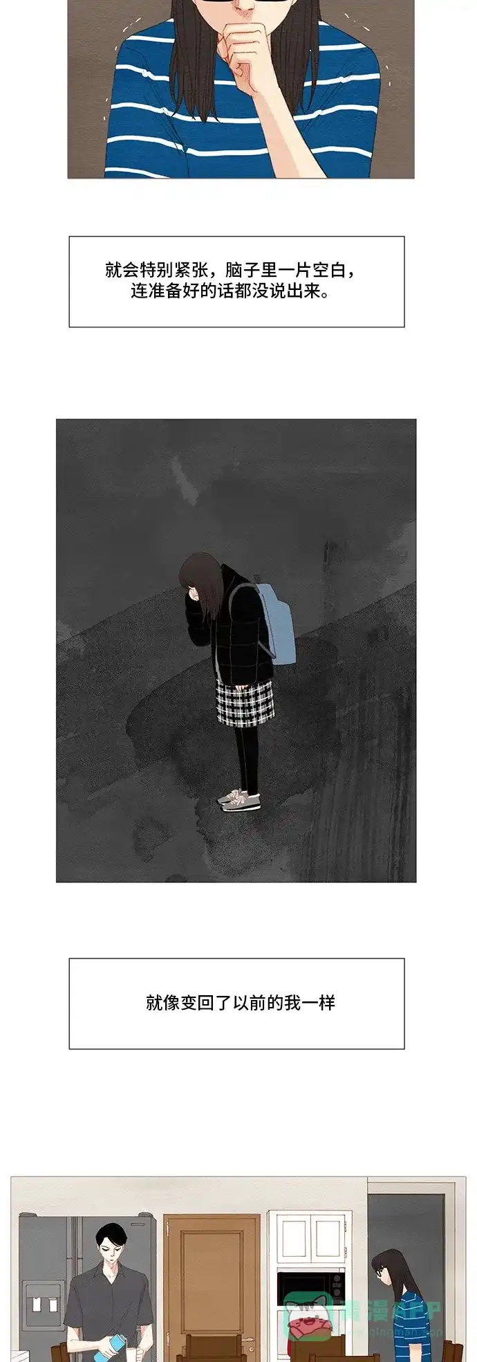 欧巴, 你不会爱上我吧 - 第134话 - 第3张图