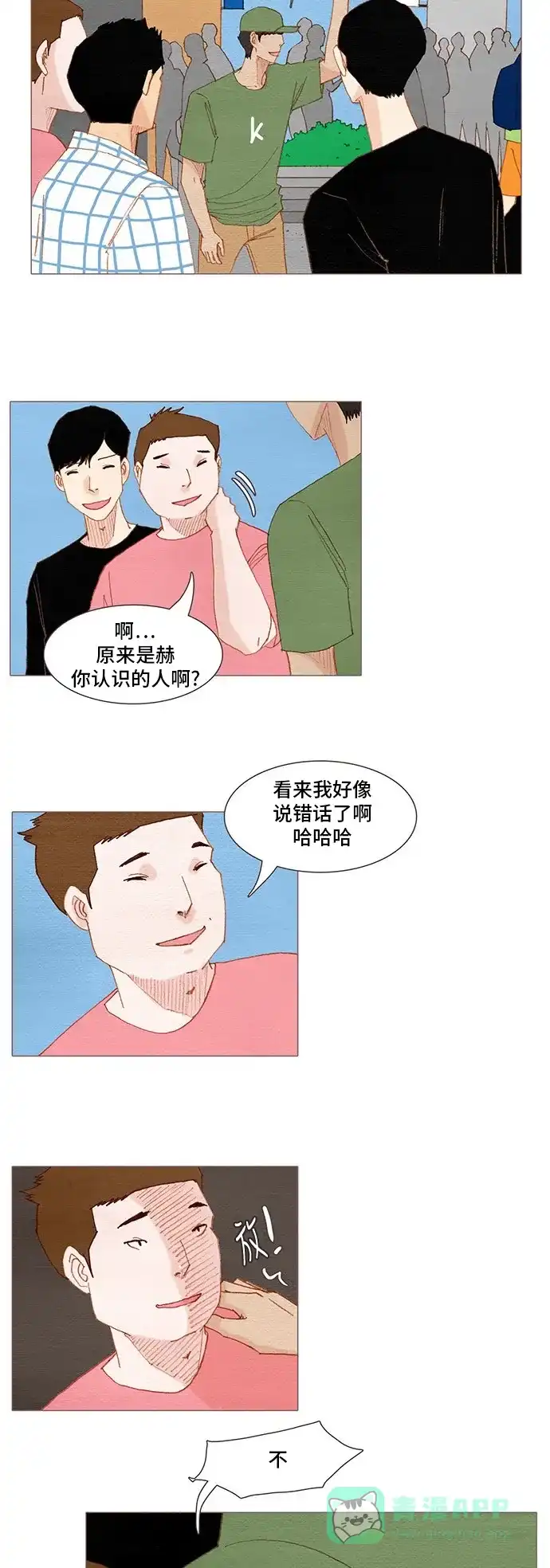 欧巴, 你不会爱上我吧 - 第134话 - 第15张图