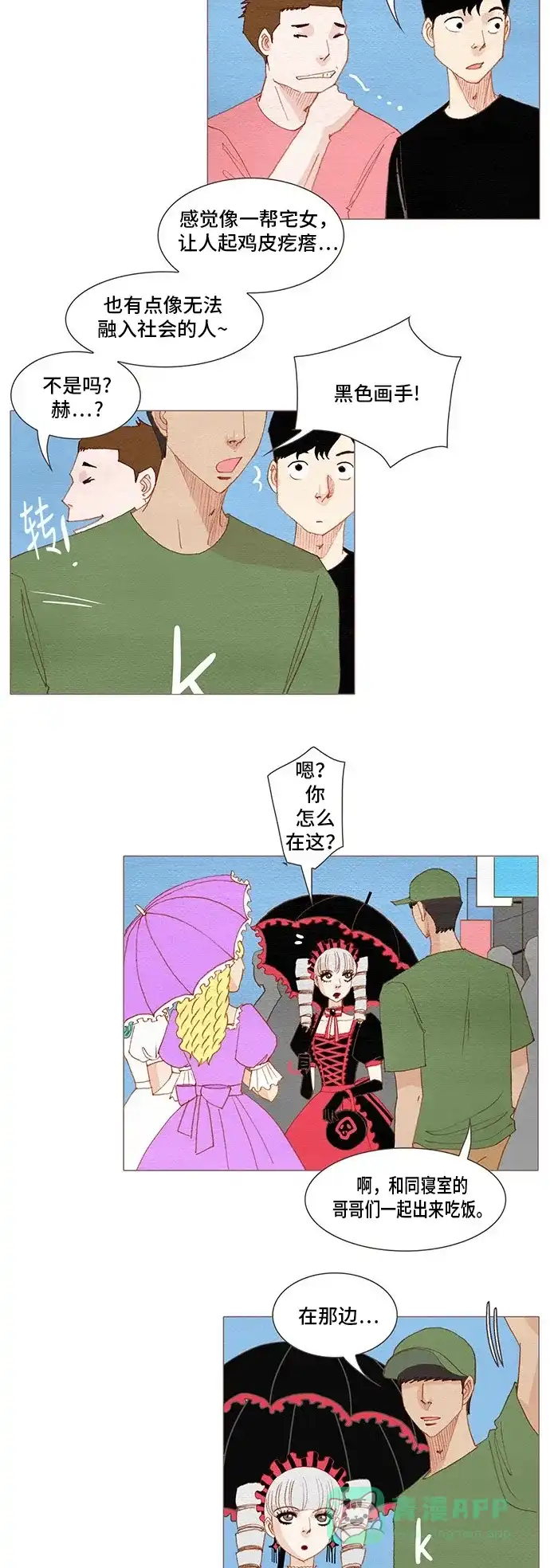 欧巴, 你不会爱上我吧 - 第134话 - 第7张图