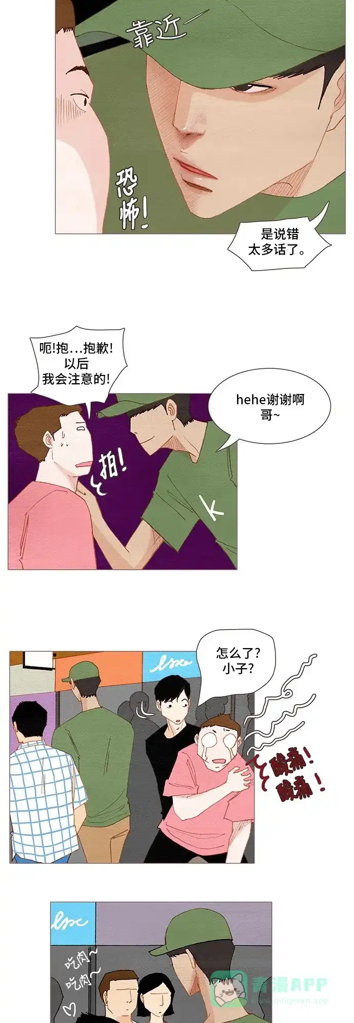欧巴, 你不会爱上我吧 - 第134话 - 第16张图