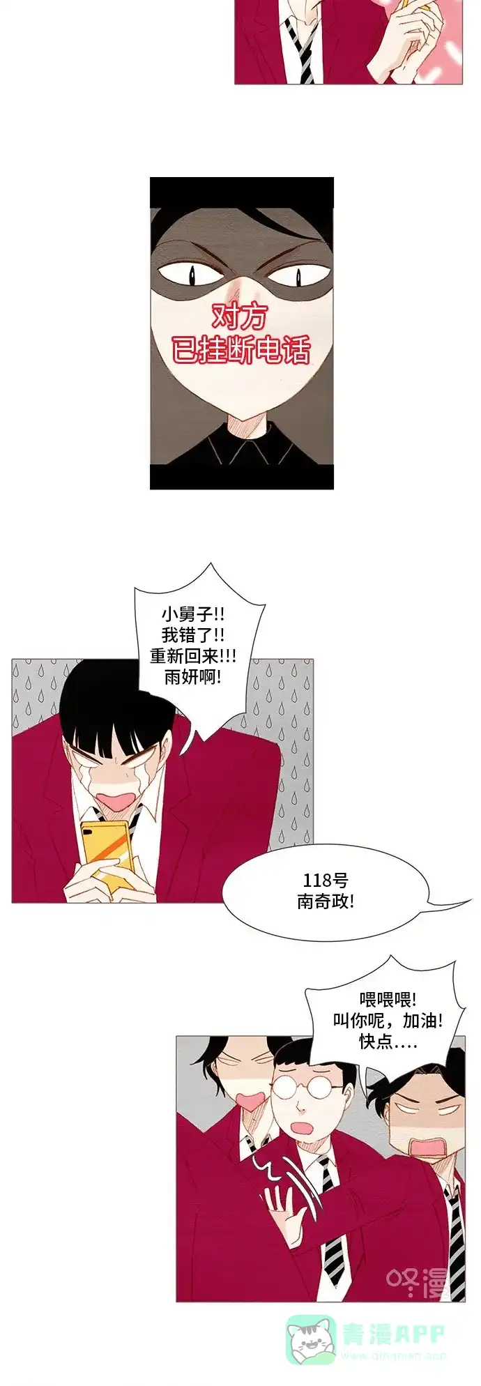 欧巴, 你不会爱上我吧 - 第134话 - 第21张图