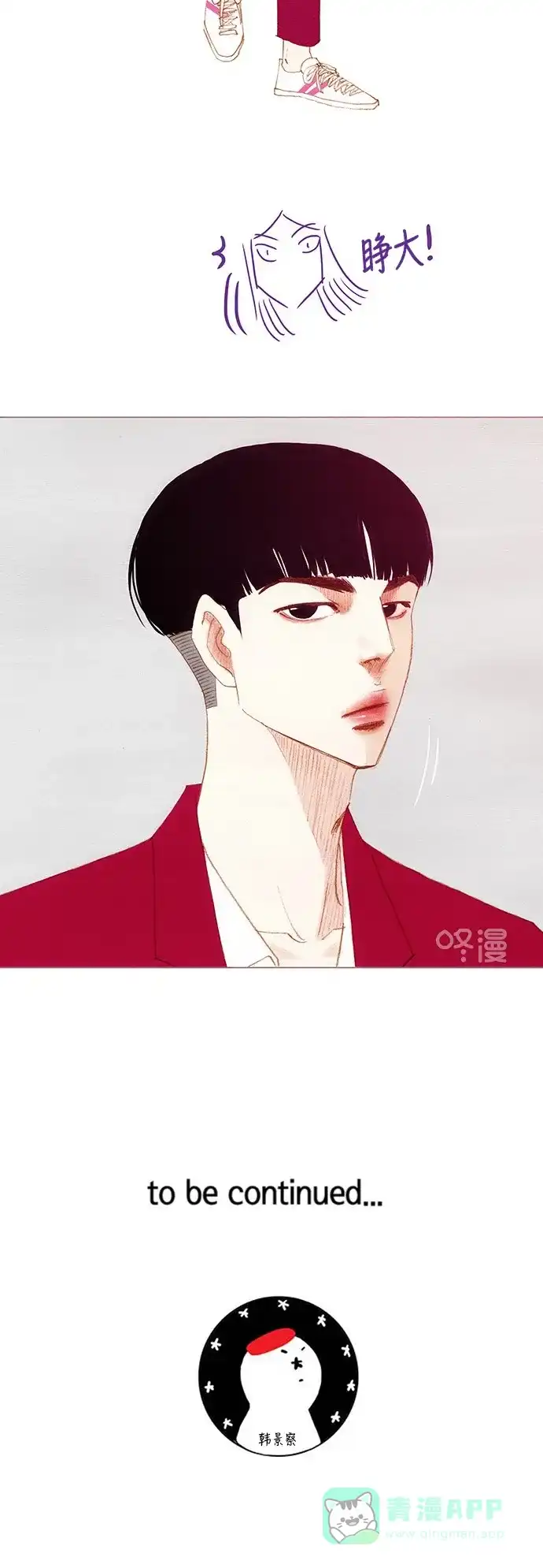 欧巴, 你不会爱上我吧 - 第134话 - 第30张图