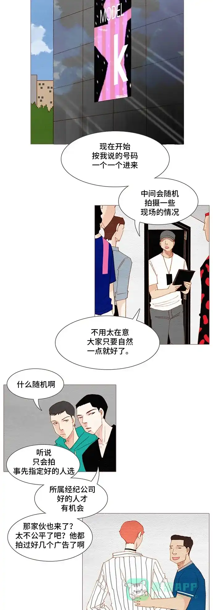 欧巴, 你不会爱上我吧 - 第134话 - 第11张图