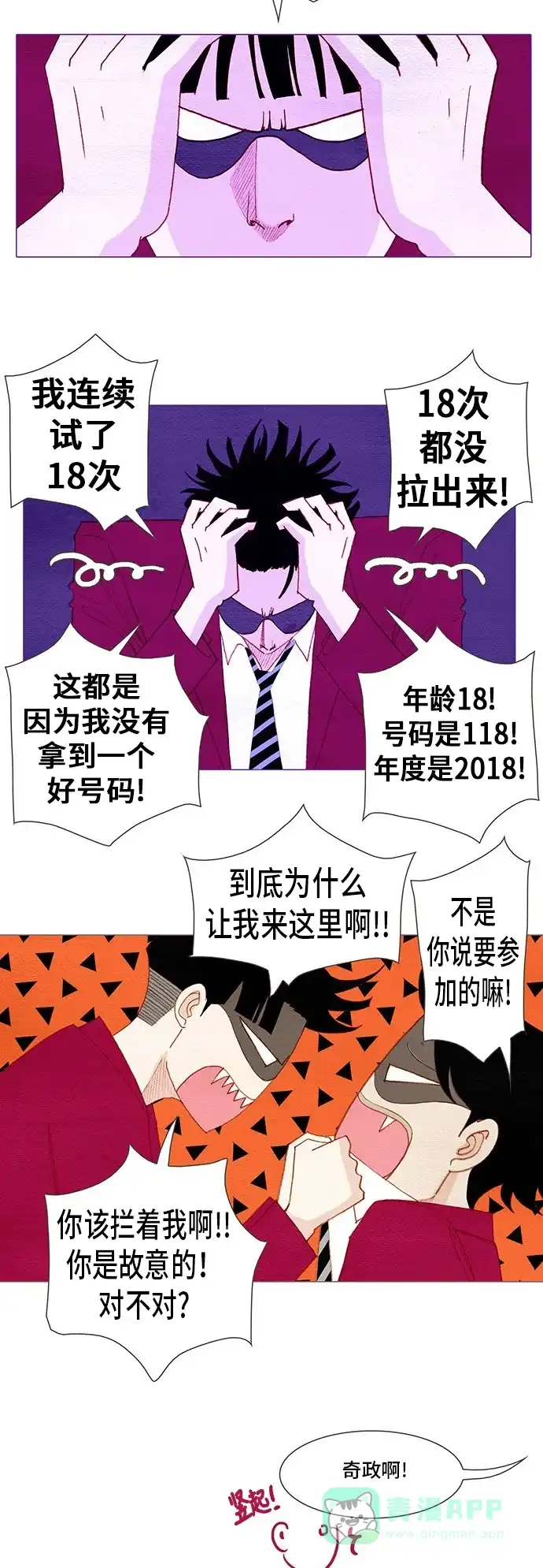 欧巴, 你不会爱上我吧 - 第134话 - 第18张图