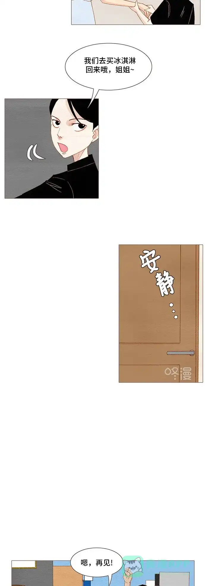 欧巴, 你不会爱上我吧 - 第134话 - 第14张图