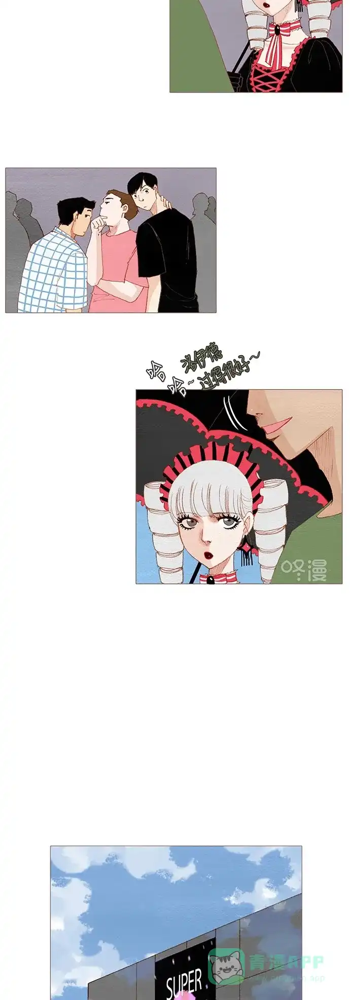 欧巴, 你不会爱上我吧 - 第134话 - 第10张图