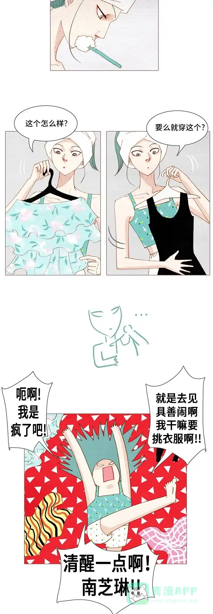 欧巴, 你不会爱上我吧 - 第134话 - 第26张图