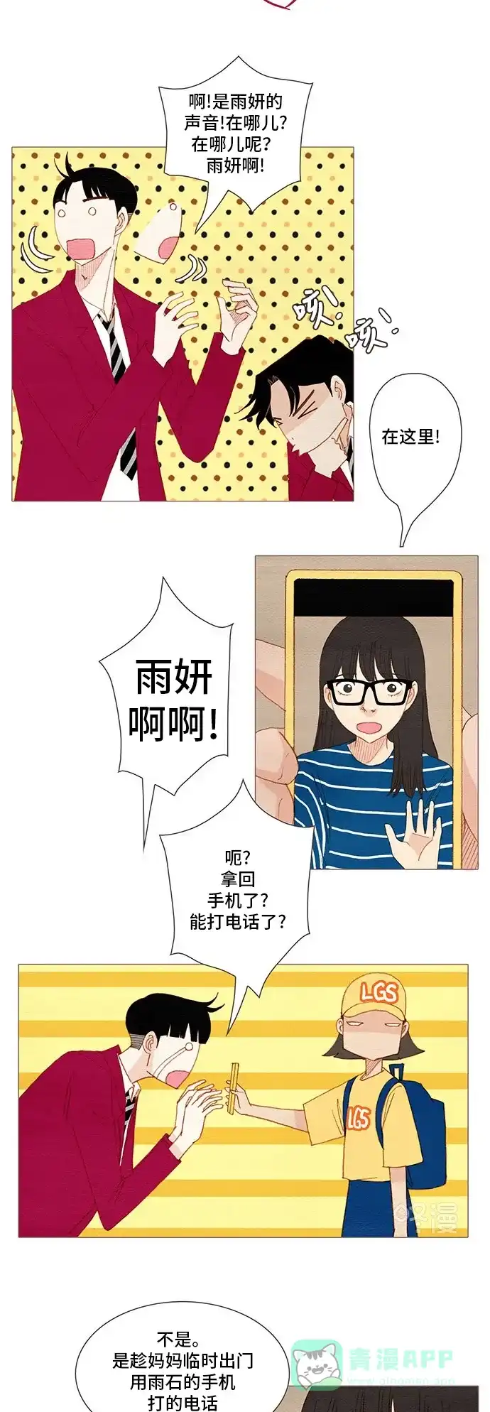 欧巴, 你不会爱上我吧 - 第134话 - 第19张图