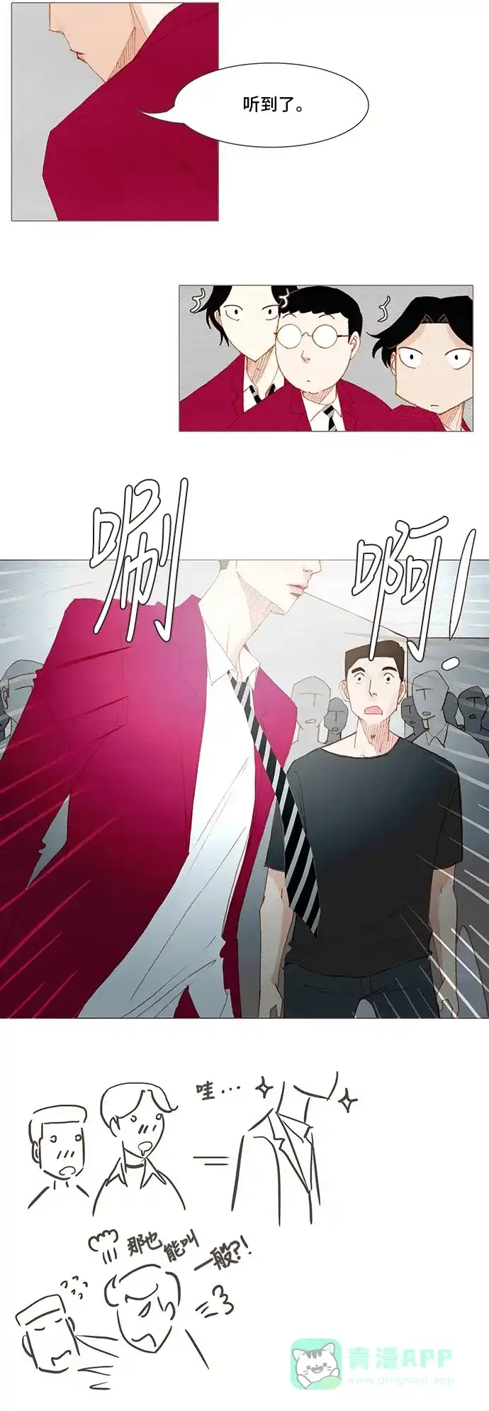 欧巴, 你不会爱上我吧 - 第134话 - 第22张图