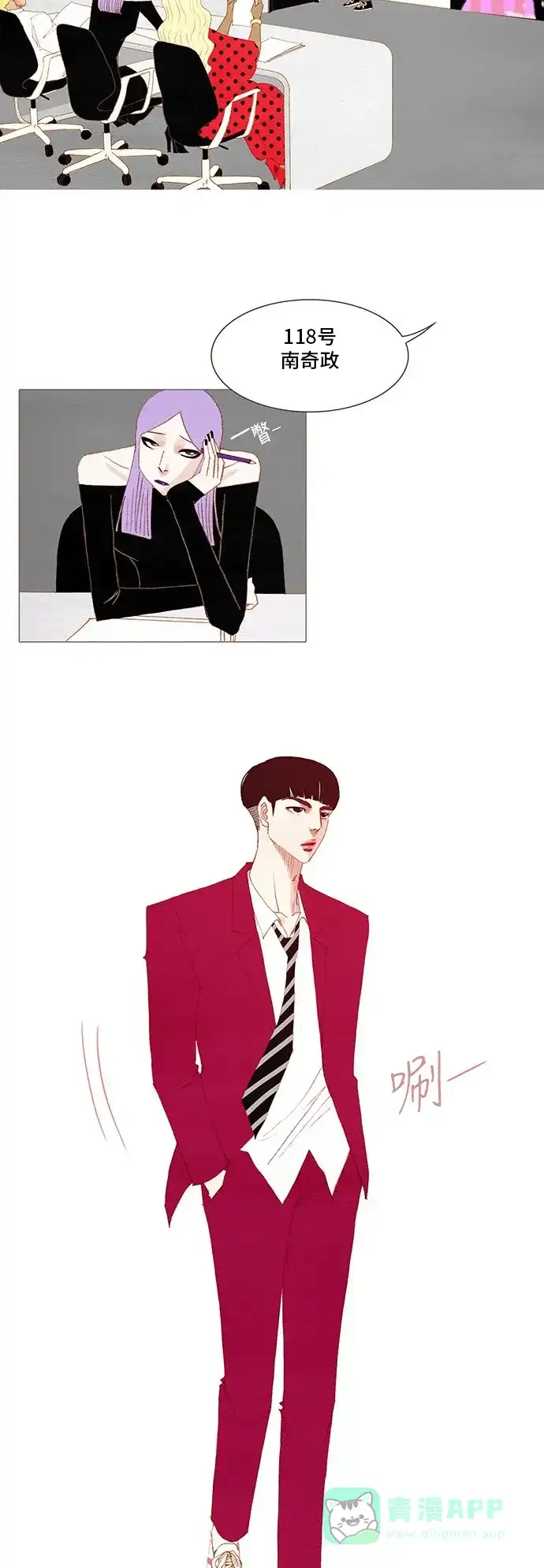 欧巴, 你不会爱上我吧 - 第134话 - 第29张图