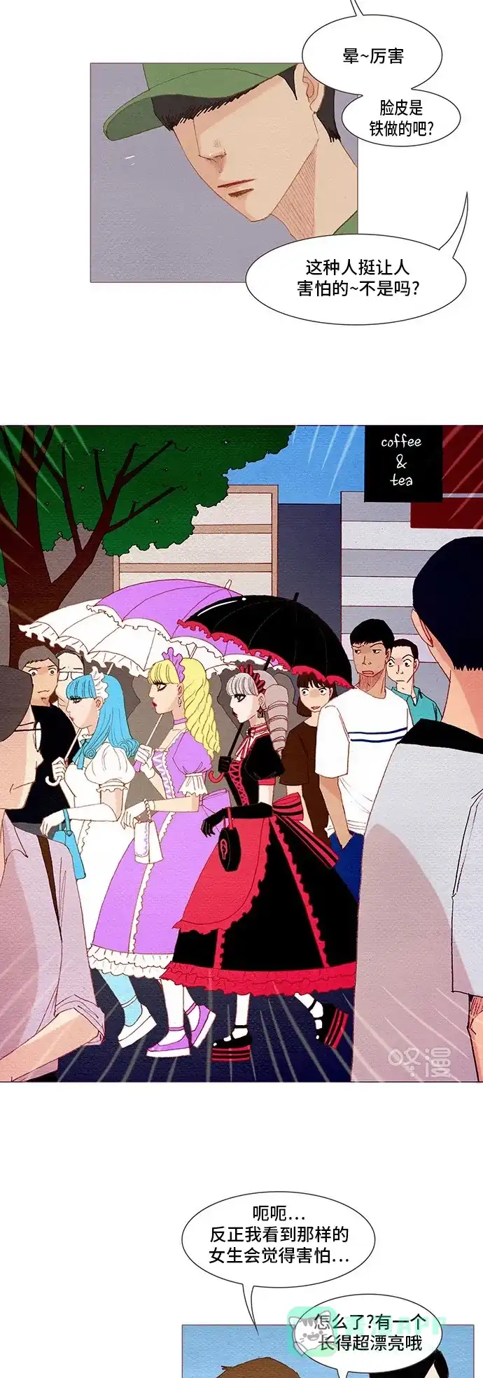 欧巴, 你不会爱上我吧 - 第134话 - 第6张图