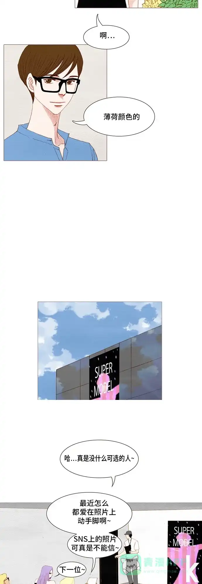 欧巴, 你不会爱上我吧 - 第134话 - 第28张图