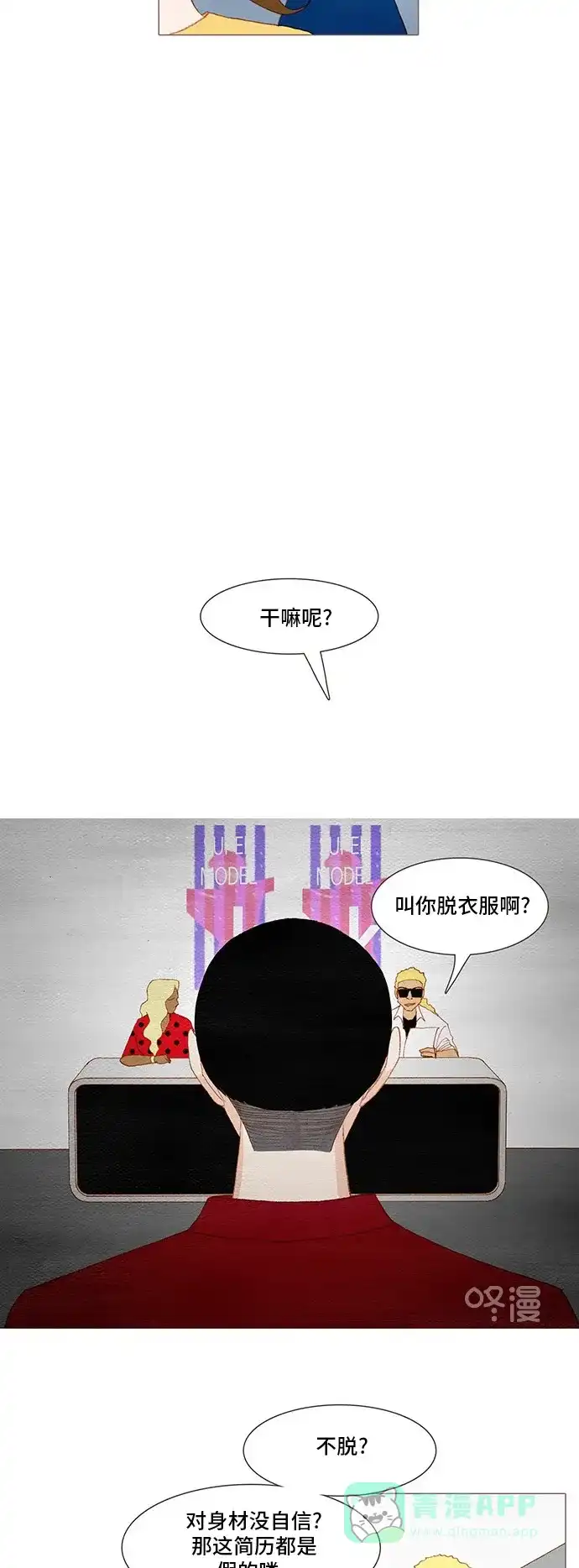 欧巴, 你不会爱上我吧 - 第135话 - 第20张图