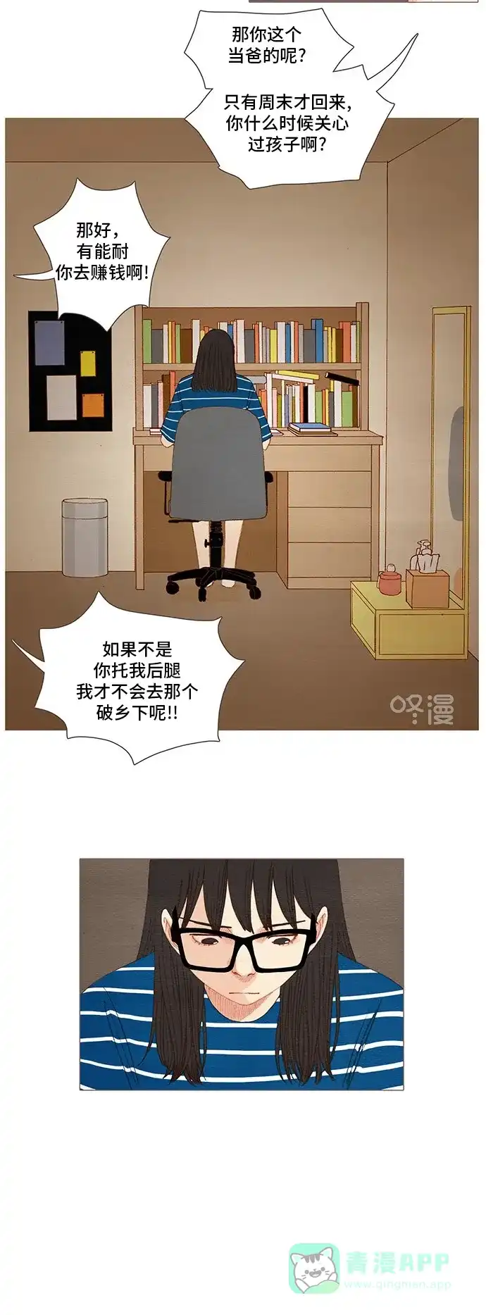 欧巴, 你不会爱上我吧 - 第135话 - 第17张图