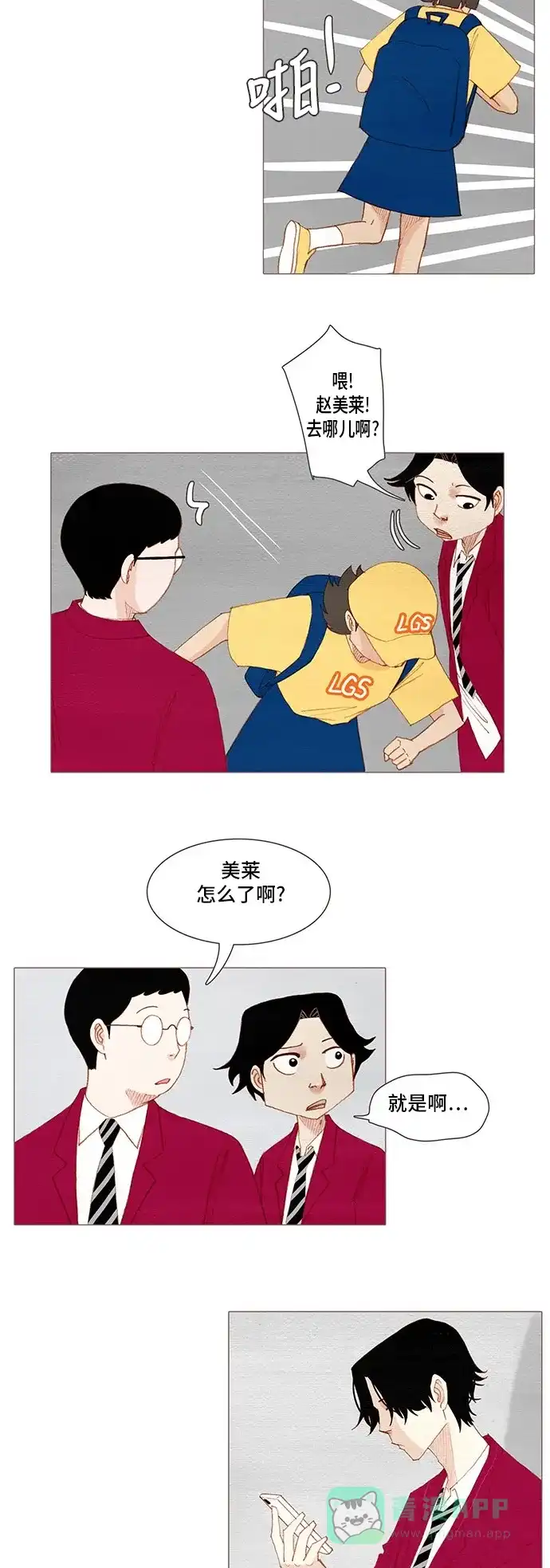 欧巴, 你不会爱上我吧 - 第135话 - 第10张图