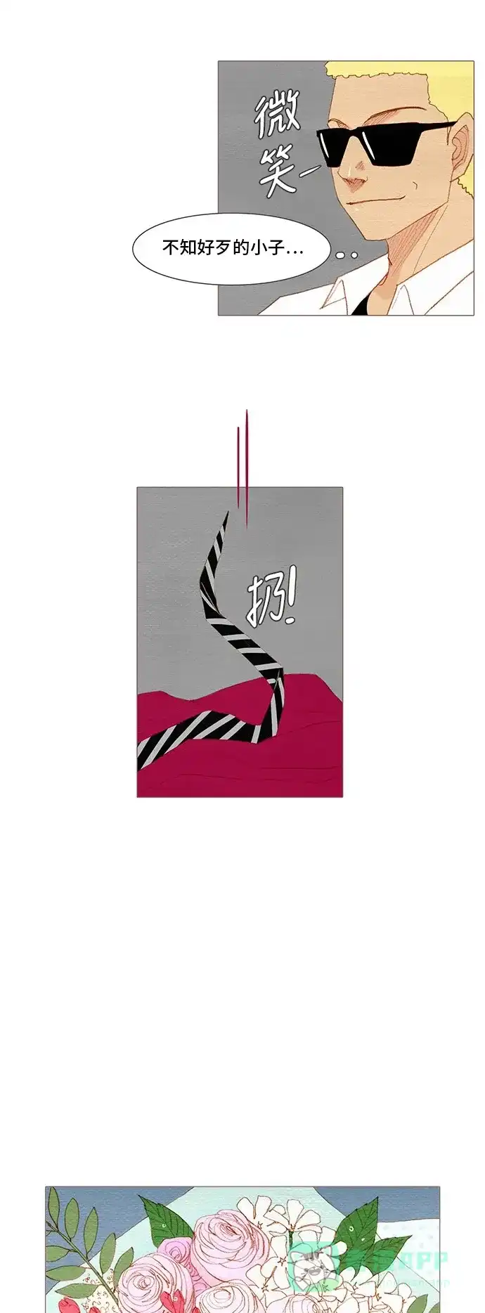 欧巴, 你不会爱上我吧 - 第135话 - 第22张图