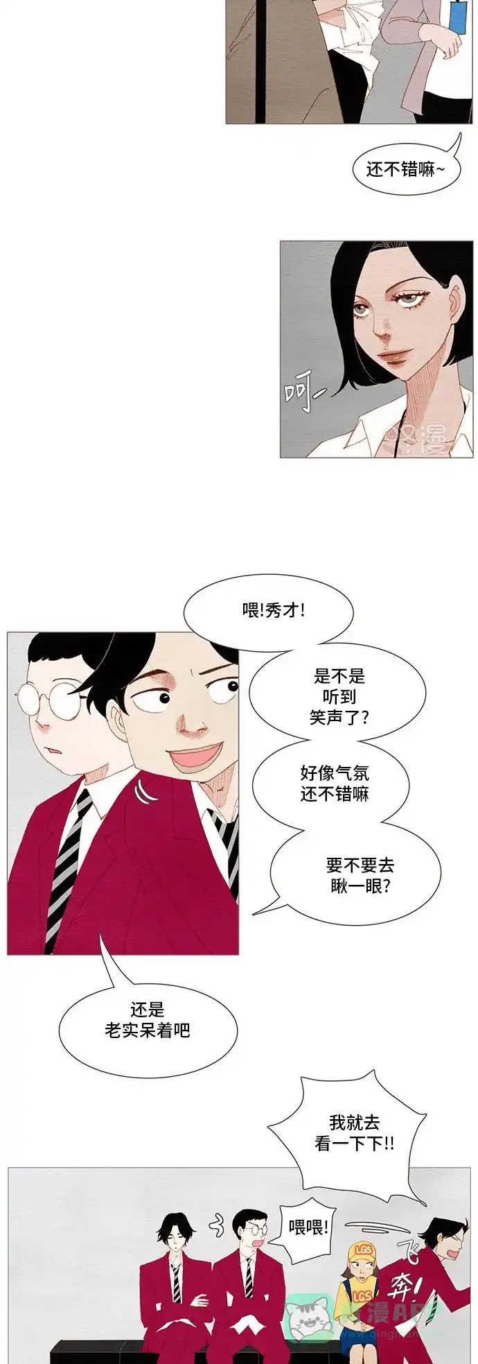 欧巴, 你不会爱上我吧 - 第135话 - 第3张图