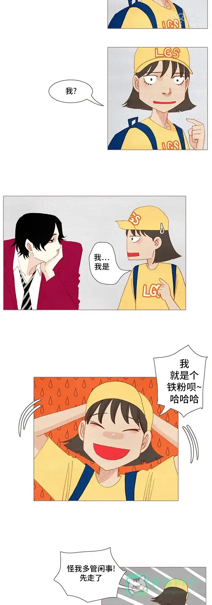 欧巴, 你不会爱上我吧 - 第135话 - 第9张图