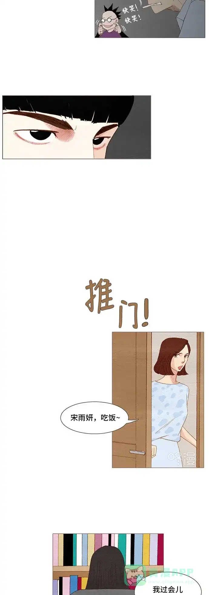 欧巴, 你不会爱上我吧 - 第135话 - 第14张图