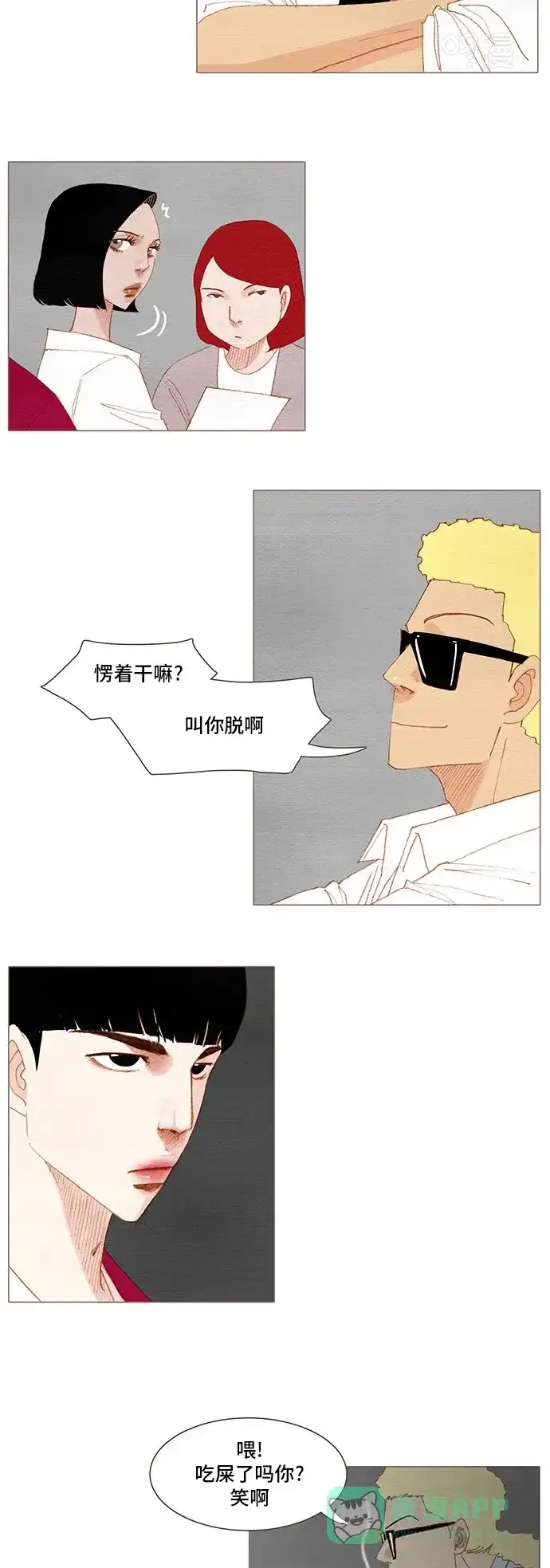 欧巴, 你不会爱上我吧 - 第135话 - 第13张图