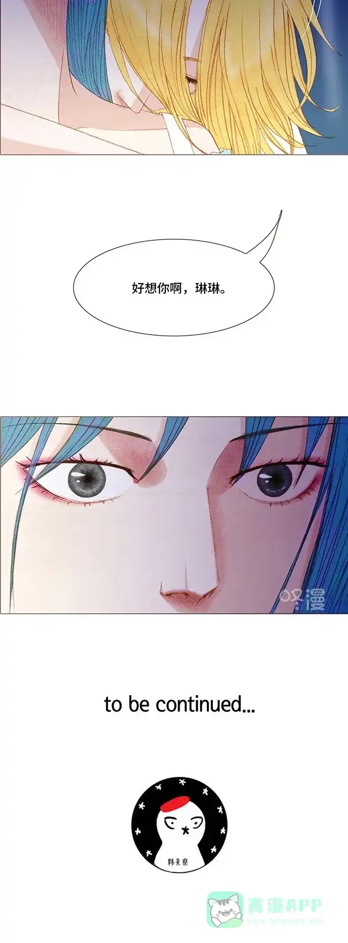 欧巴, 你不会爱上我吧 - 第135话 - 第26张图