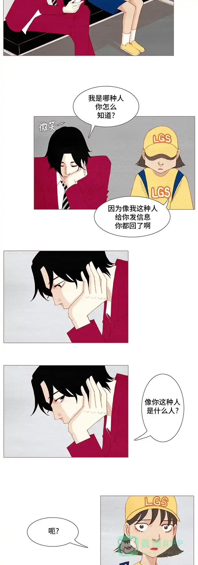 欧巴, 你不会爱上我吧 - 第135话 - 第8张图