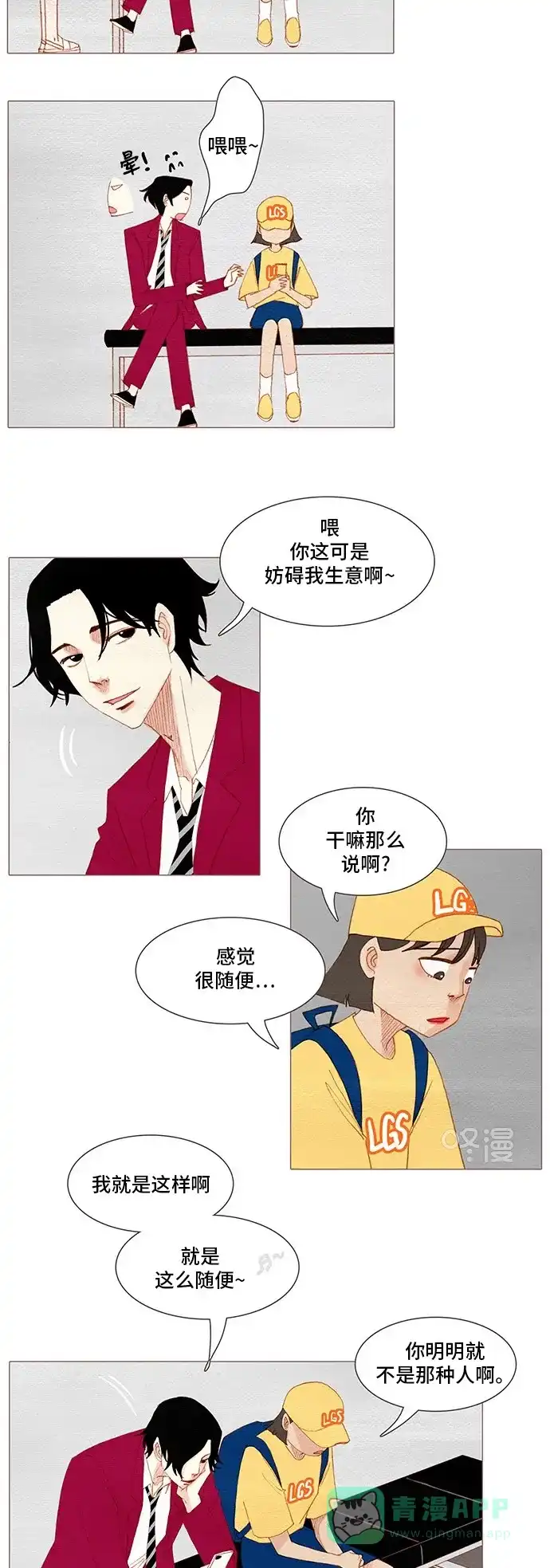 欧巴, 你不会爱上我吧 - 第135话 - 第7张图