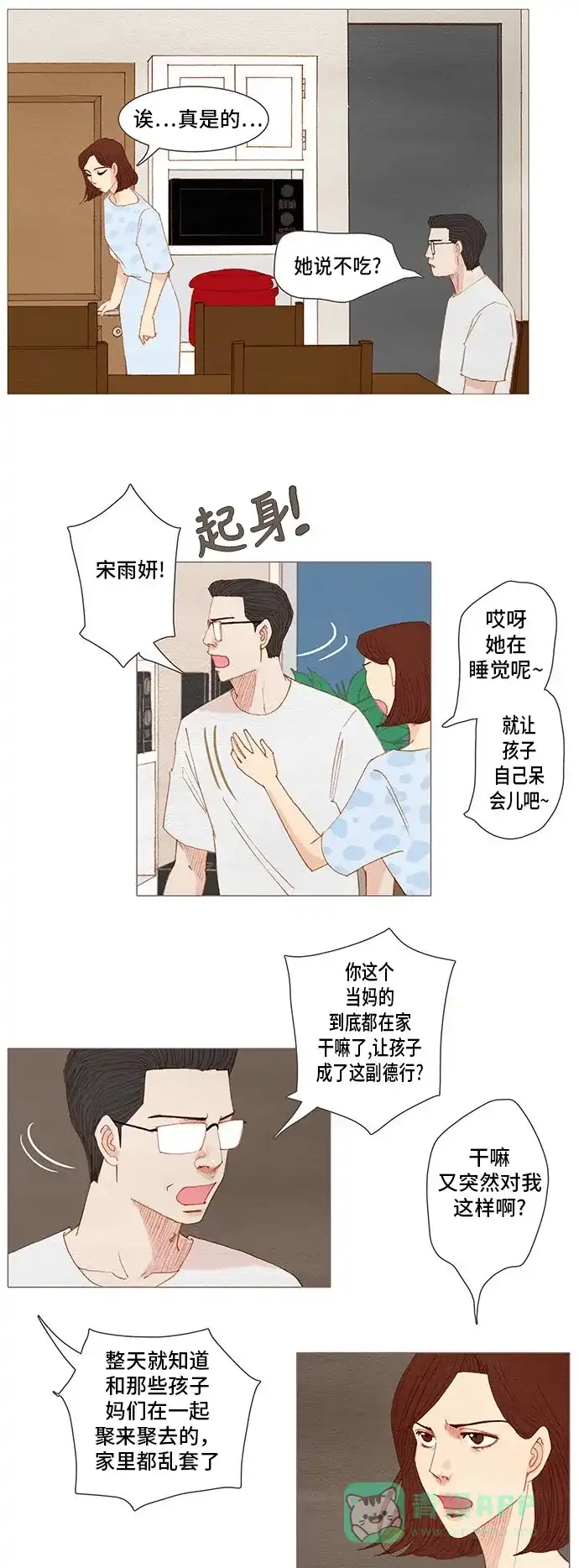 欧巴, 你不会爱上我吧 - 第135话 - 第16张图